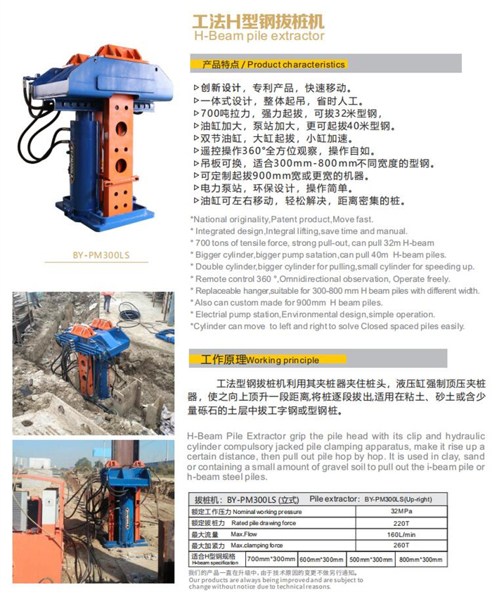 工法H型鋼拔樁機(jī)-1.jpg