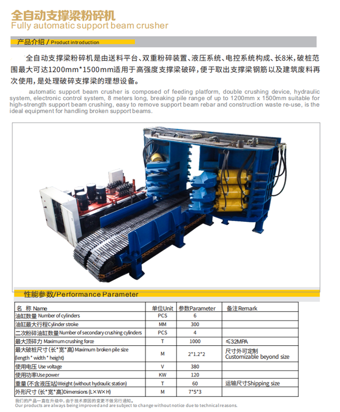 全自動支撐梁粉碎機(jī)-1.png