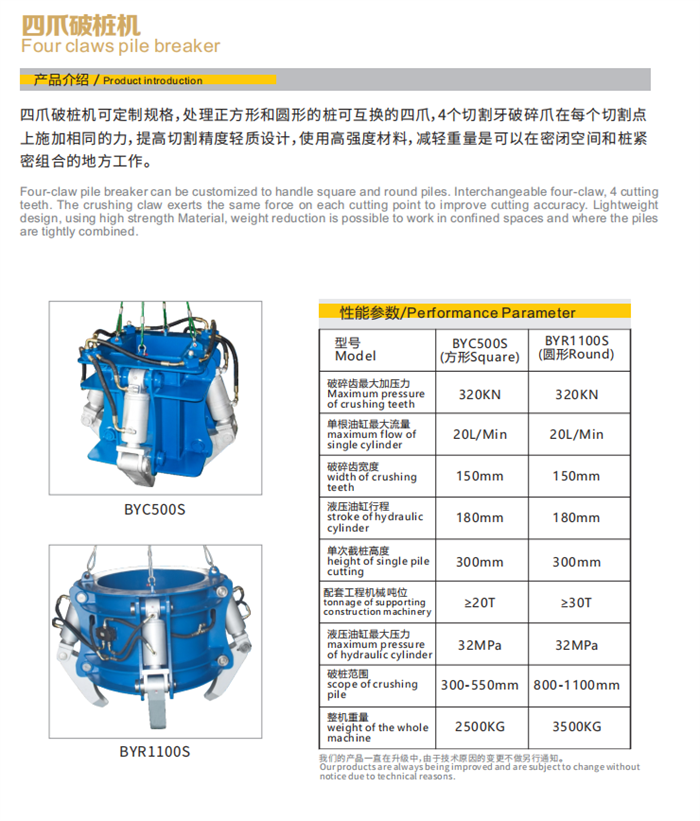 四爪破樁機(jī)-1.png