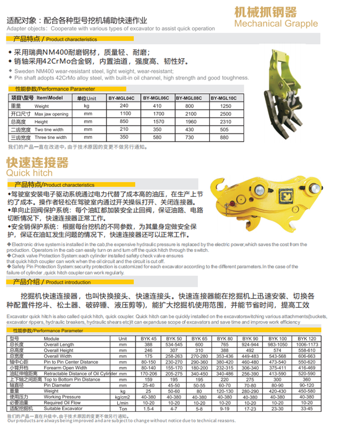 機械抓鋼器-1.png